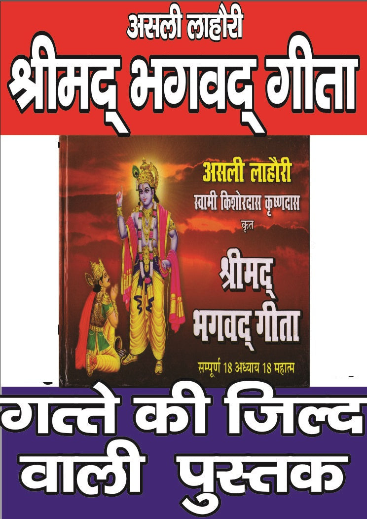 Bhagwat Geeta Hindi | Shreemad Bhagwat Geeta Sampoorn 18 Adhyay 18 Mahatam - PoojaBooks.Com