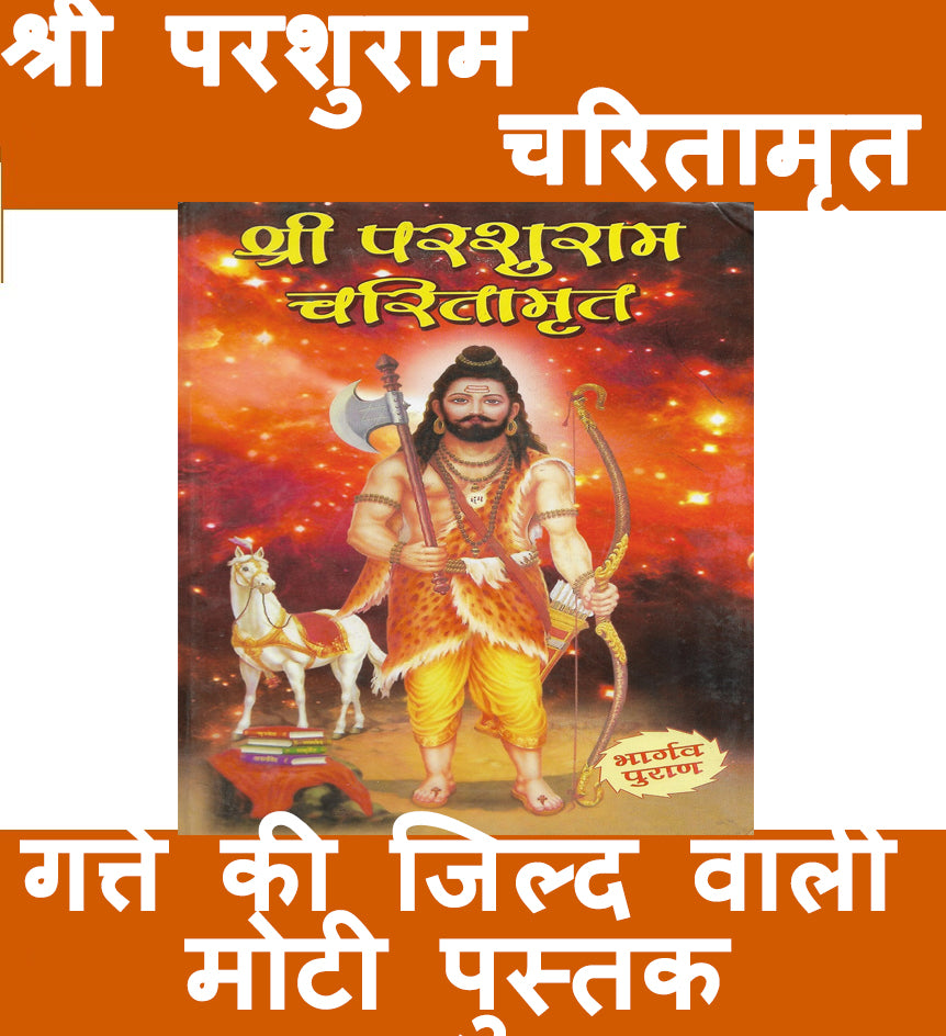 Parshuram Book In Hindi | 20 Chapters of details on Parshuram Ji | Must Read for Bhramins and Bhumihars - PoojaBooks.Com