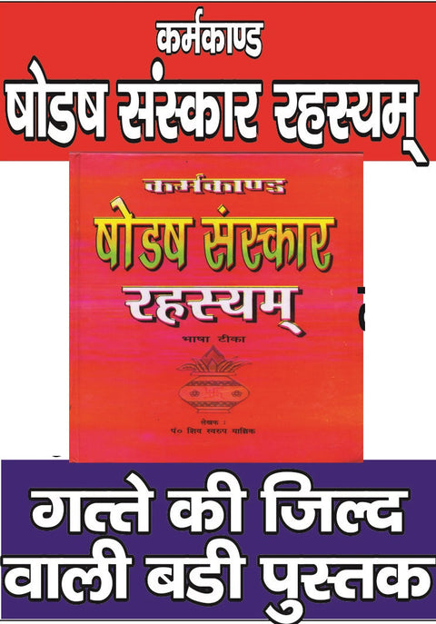 Hindu Dharma Ke Solah Sanskar in Hindi | Solah Sanskar - PoojaBooks.Com