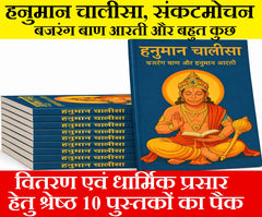 Hanuman Chalisa | हनुमान चालीसा पवित्र लाल रंग की छपाई के साथ. वितरण हेतु 10 पुस्तकों का पैक. Hanuman Chalisa Pack of 10 books for distribution. Pocket Size