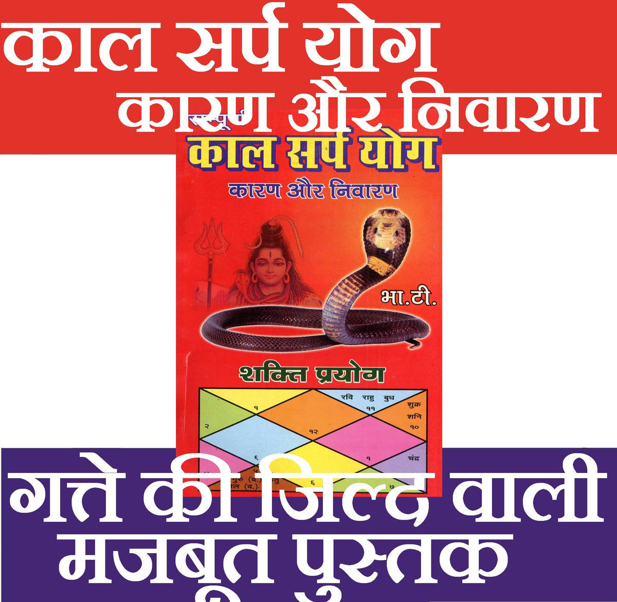 Kaal Sarp Dosh | Kaal Sarp Yog Karan Aur Nivaran | सम्पूर्ण काल सर्प योग | कारण और निवारण | Kaal Sarp Yog | Causes and Remedies Explained | Kaal Sarp Yog A Complete Guide to Dosha and Solution, Causes, Effects & Remedies (Karan Aur Nivaran) - PoojaBooks.Com