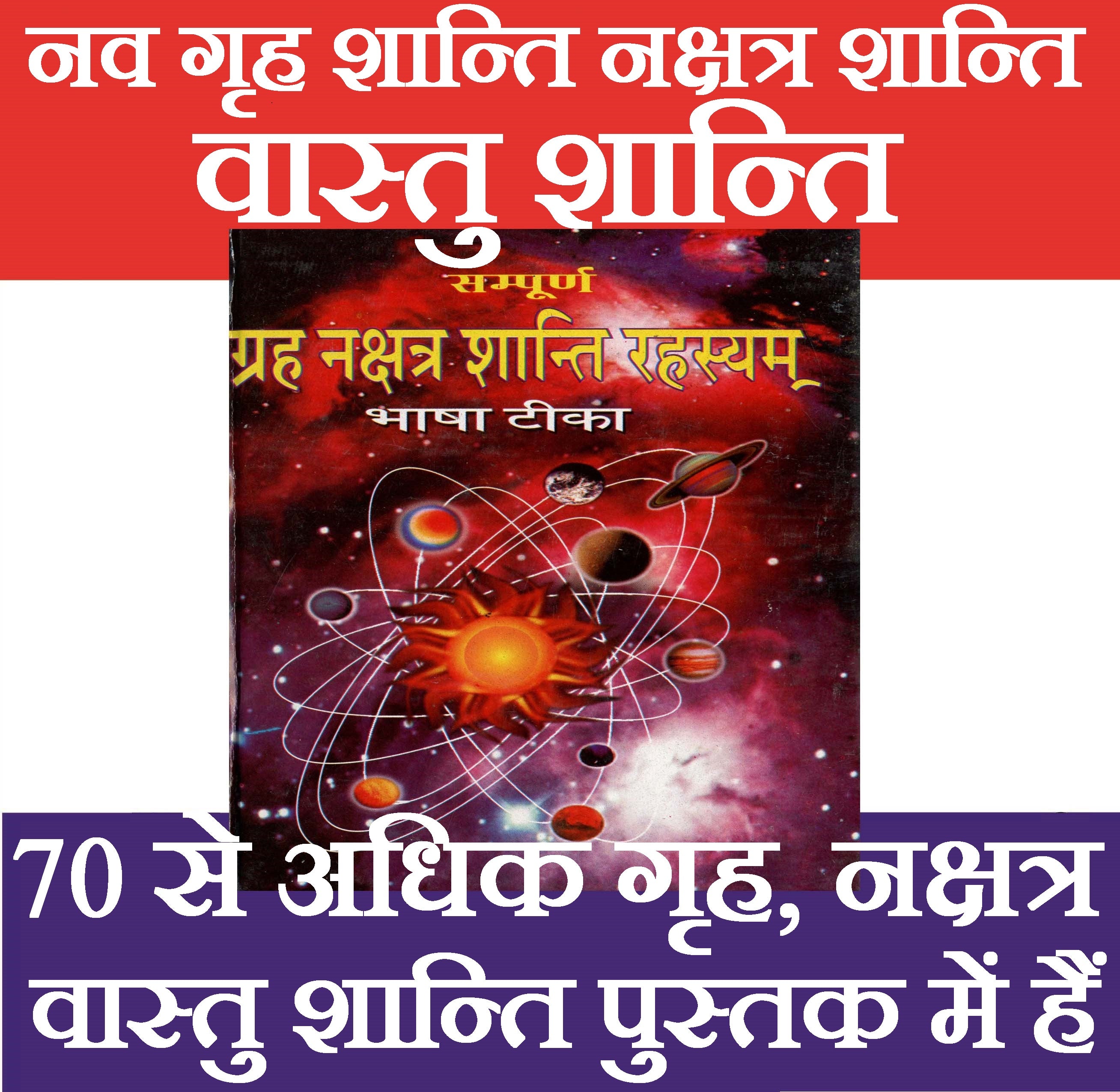 Ghrah Shanti, Nakshatra Shanti | Contains Pooja process for Nav Ghrah Shanti, Vastu Shanti, Gomukh Shanti - PoojaBooks.Com