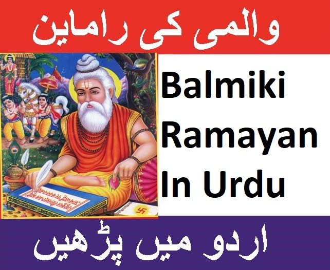 Ramayan In Urdu | بالمیکی رمیان اردو | Balmiki Ramayana In Urdu | Valmiki Ramayana In Urdu | ہندو دھارمک پستک اردو میں | Thick Ramayan in Urdu | Thick and Big Ramayana Book in Urdu | Hindu Religious Book In Urdu - PoojaBooks.Com