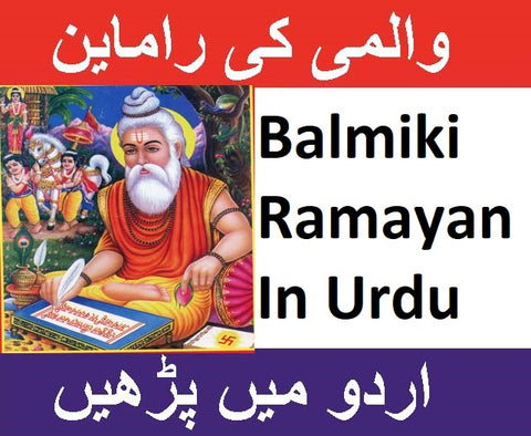 Ramayan In Urdu | بالمیکی رمیان اردو | Balmiki Ramayana In Urdu | Valmiki Ramayana In Urdu | ہندو دھارمک پستک اردو میں | Thick Ramayan in Urdu | Thick and Big Ramayana Book in Urdu | Hindu Religious Book In Urdu - PoojaBooks.Com