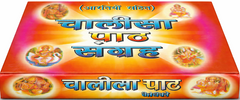 Chalisa Sangrah In Hindi | चालीसा एवं आरती संग्रह।  चालीसा एवं आरतियों का अनूठा संग्रह  Aarti Chalisa Sangrah | Chalisa Ka Sampporn Sangrah | Chalisa Path Sangrah in Red Bold Letters | Hard Cover Pocket Size Book | पुस्तकें हरिद्वार से भेजी जाएँगी - PoojaBooks.Com