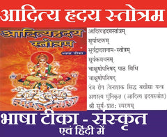 Aditya Hridaya Stotra in Hindi And Sanskrit | आदित्य हृदय स्तोत्र संस्कृत एवं हिंदी में - PoojaBooks.Com