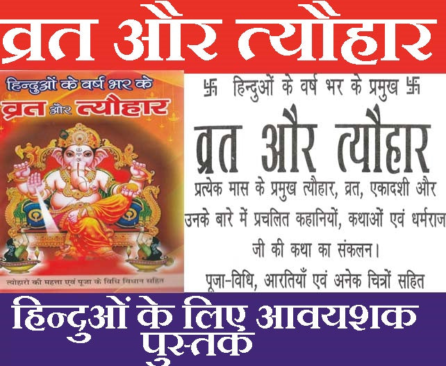 Vrat Katha Book In Hindi | Vrat Tyohar Katha Book | With Weekly Vrat | Katha Books | Satranarayan Vrat Vidhi and More Than 100 Katha | वर्ष भर के व्रत और त्यौहार | Paper Back - PoojaBooks.Com