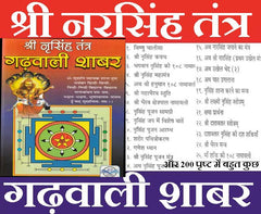 Shree Narsingh Tantra Shabar | श्री नरसिंह तंत्र गढ़वाली शाबर अर्थात गढ़वाल का प्राचीन तंत्र सार | Narsingh Bhagwan Powerful Protection Mantras & Remedies from Garhwal | Tradition Hidden Shabar Mantras from Garhwali Nath Sampradaya - PoojaBooks.Com