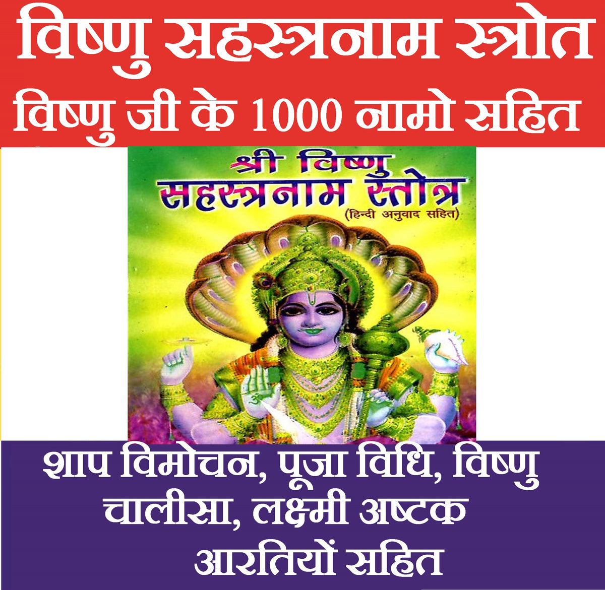 Vishnu Sahasranam | श्री विष्णु सहस्रनाम स्तोत्र (हिंदी अनुवाद सहित) | Vishnu Sahastra Naam In Sanskrit And Hindi - PoojaBooks.Com