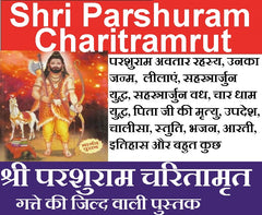 Shri Parashuram Charitamrit | Parshuram Ji Ki Jeevani, Karm & Dharma Yatra | Parshuram Charitra | श्री परशुराम जी की जीवन पुस्तक | ब्राह्मण एवं भूमिहार के लिए ज़रूरी पुस्तक - PoojaBooks.Com