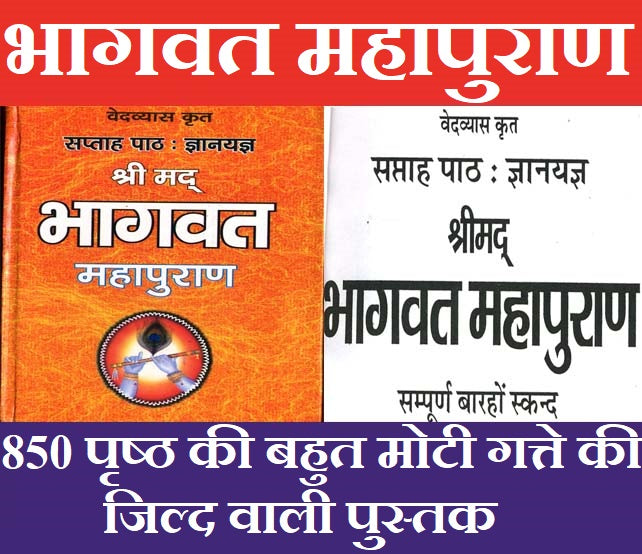 Srimad Bhagwat Maha Puran in Hindi | Bhagwat Mahapuran | Weekly Path in 12 Skand | Sukhsagar | Sukh Sagar | भागवत महापुराण | श्रीमद भागवत महापुराण का महात्मय, सप्ताह पाठ विधि। 7 दिनों का पाठ सम्पूर्ण 12 स्कन्द |  सुख सागर - PoojaBooks.Com
