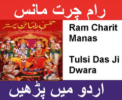 Shri Ram Charit Manas In Urdu | شری رام چرت مانس | RamCharitManas | Tulsidas Krit Ram Charit Manas | تولسی داس جی | Ram Charit Manas | By Goswami Tulsidas in Urdu - PoojaBooks.Com