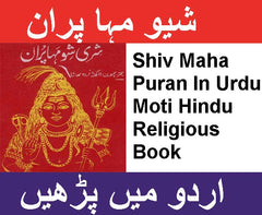 Shiv Puran In Urdu | شیو مہا پران | Shiv Maha Puran In Urdu | شیو مہا پران اردو میں | Shiv Puran In Urdu Book | Shiv Maha Puran | Shiv Mahapuran - PoojaBooks.Com