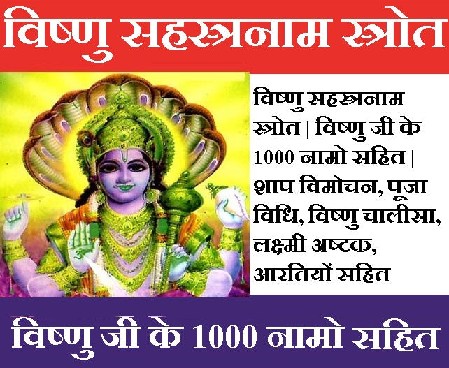 Vishnu Sahasranam | श्री विष्णु सहस्रनाम स्तोत्र (हिंदी अनुवाद सहित) | Vishnu Sahastra Naam In Sanskrit And Hindi - PoojaBooks.Com