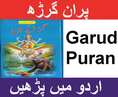 Garud Puran In Urdu | گرڑھ پران | پڑھیں اردو میں | Hindu Religious Book Urdu mein | Garud Puran Urdu Mein - PoojaBooks.Com