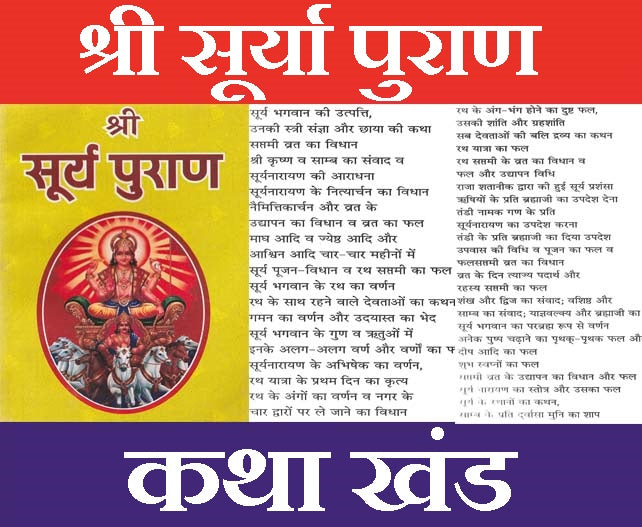 Shree Surya Puraan | Soorya Purana | Surya Puran श्री सूर्य पुराण: सूर्य भगवान की महिमा और उपासना | विधि सहित | Ancient Hindu Text on Surya Dev’s Glory, Teachings & Worship Rituals | Surya Puran - PoojaBooks.Com