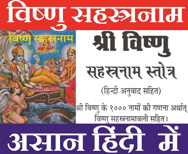 Vishnu Sahasranam | Vishnu Sahastra Naam In Sanskrit And Hindi | Shree Vishnu Sahasranama | श्री विष्णु सहस्रनाम  1000 Names of Vishnu with Hindi Meaning & Sanskrit Text - PoojaBooks.Com