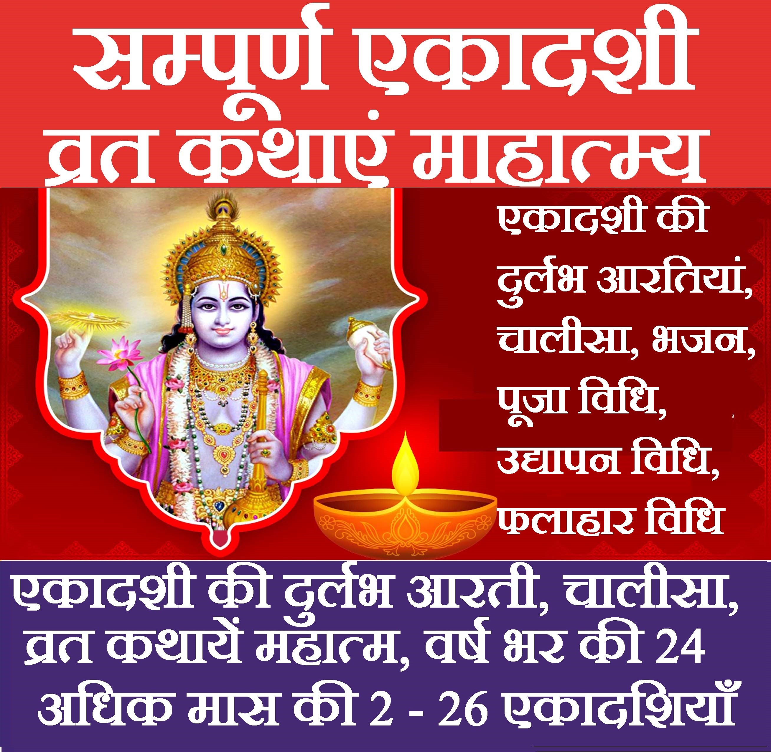Ekadashi Book, Ekadashi Vrat Katha Book In Hindi, Ekadashi Mahatmya Book - PoojaBooks.Com