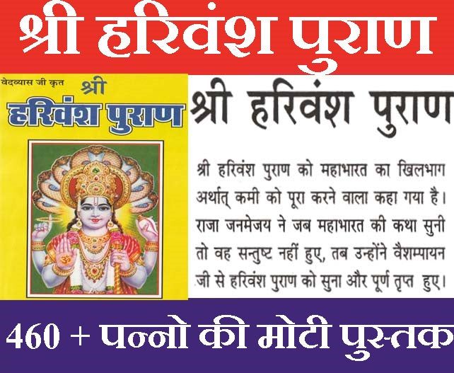 Harivansh Puran | श्री हरिवंश पुराण | Harivansh Puran Book In Hindi - PoojaBooks.Com