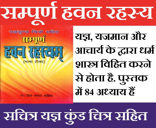 Havan Book, Havan Kund Book, Yagya Book, Hawan Ki Kitab, Complete Guide to Yagya, Havan Kund Vidhi & Vedic Rituals | सम्पूर्ण हवन रहस्य, सचित्र यज्ञ कुंड चित्र सहित। Easy Guide to Homam, Yagya, and Fire Worship with Hindi Instructions & Images - PoojaBooks.Com