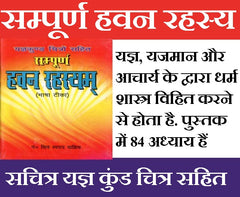 Havan Book, Havan Kund Book, Yagya Book, Hawan Ki Kitab, Complete Guide to Yagya, Havan Kund Vidhi & Vedic Rituals | सम्पूर्ण हवन रहस्य, सचित्र यज्ञ कुंड चित्र सहित। Easy Guide to Homam, Yagya, and Fire Worship with Hindi Instructions & Images - PoojaBooks.Com