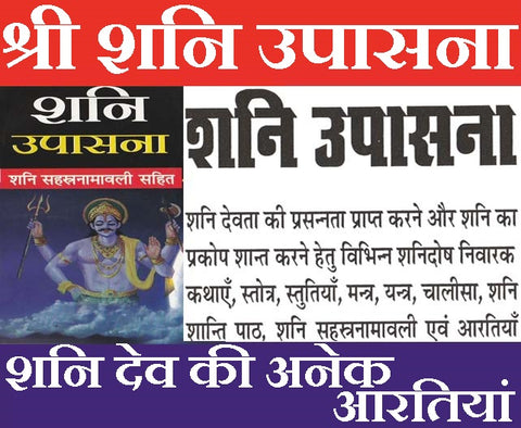 Shani Upasana | Shani Dev | Powerful Worship Methods, Mantras & Remedies for Shani Dev |  श्री शनि देव उपासना: पूजा विधि, पाठ, मंत्र और उपाय सहित - PoojaBooks.Com