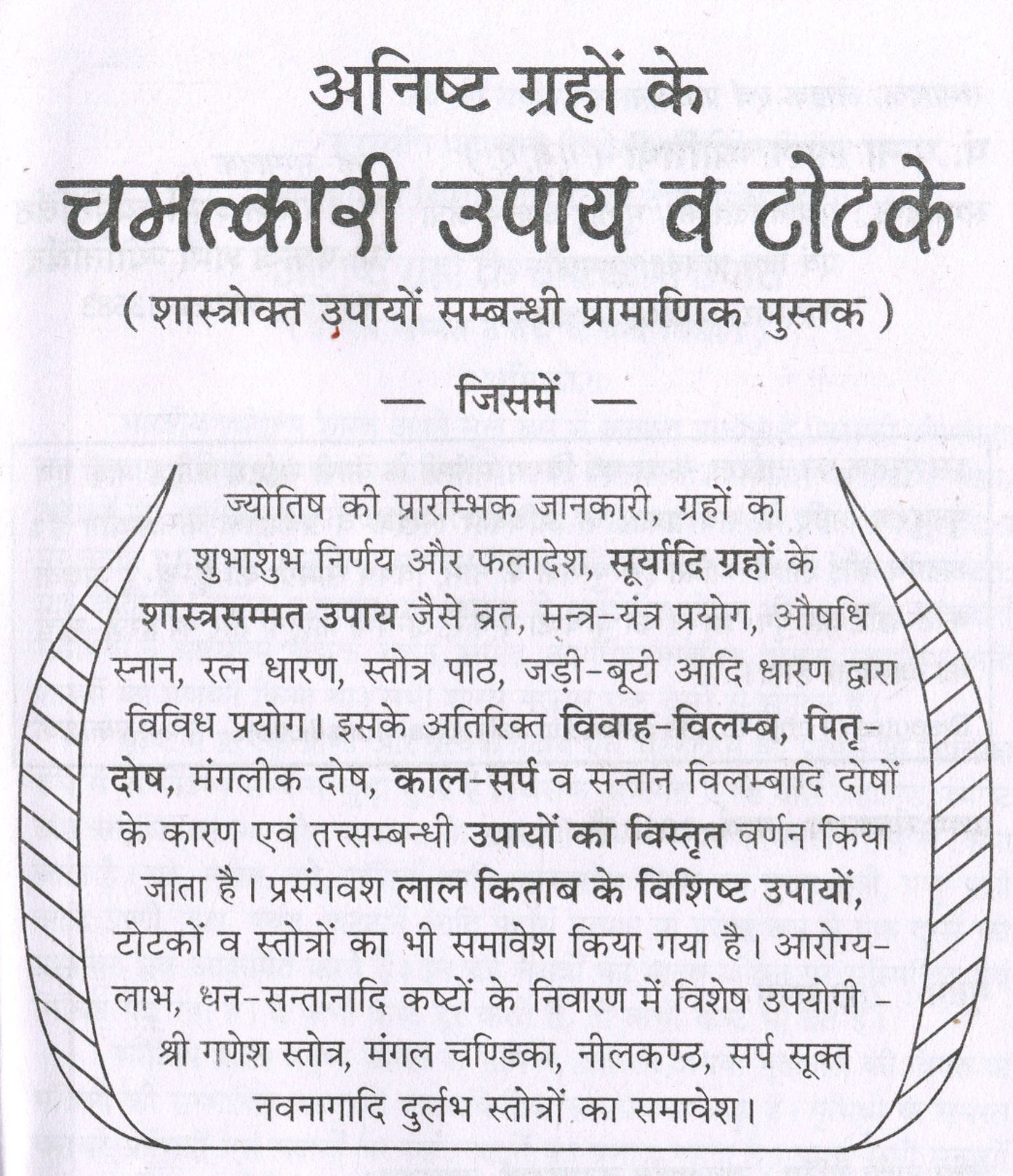 Anisth Graho Ke Chamatkari Upyay | Solutions to Problems | Tone Totke Book in Hindi | Tone Totke Aur Upay | Chamatkari Totke - PoojaBooks.Com