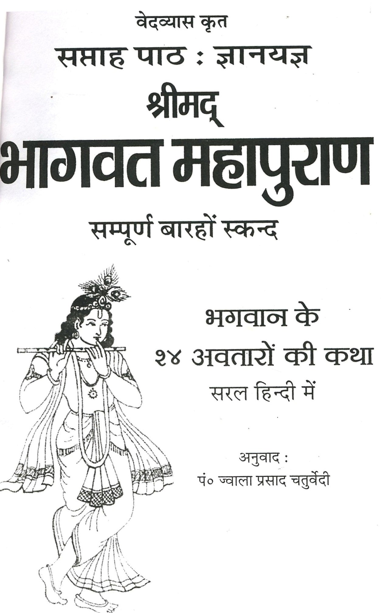 Srimad Bhagwat Maha Puran in Hindi | Bhagwat Mahapuran | Weekly Path in 12 Skand | Sukhsagar | Sukh Sagar | भागवत महापुराण | श्रीमद भागवत महापुराण का महात्मय, सप्ताह पाठ विधि। 7 दिनों का पाठ सम्पूर्ण 12 स्कन्द |  सुख सागर - PoojaBooks.Com
