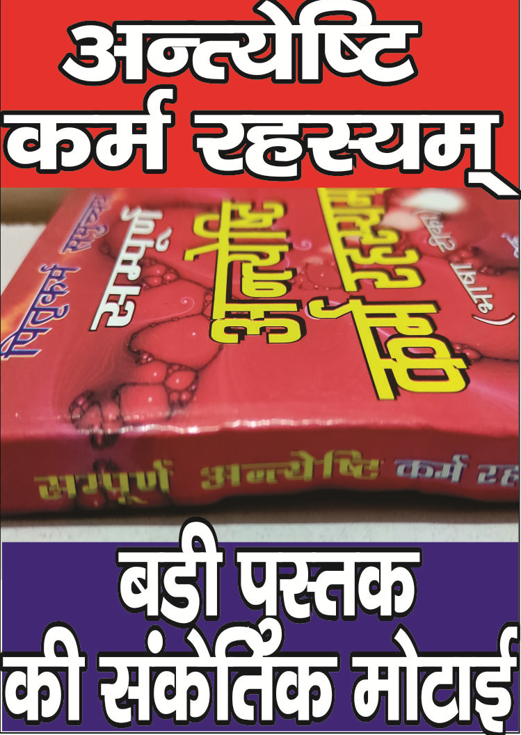 Antyeshti Karam Rehesyam In Hindi - PoojaBooks.Com