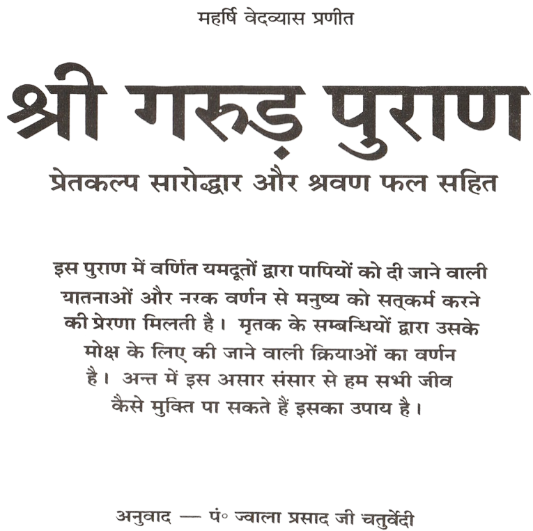 Garud Puran Pret Kalp – Hindu Dharmic Granth Detailing Afterlife, Karma | Garud Puran, Garud Puran In Hindi Book,गरुड़ पुराण प्रेत कल्प सहित, Garud Puran Hindi, Pret Kalp Book | Paper Back | Easu Hindi | श्रवण फल सहित | सरल हिंदी भाषा में - PoojaBooks.Com