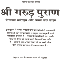 Garud Puran Pret Kalp – Hindu Dharmic Granth Detailing Afterlife, Karma | Garud Puran, Garud Puran In Hindi Book,गरुड़ पुराण प्रेत कल्प सहित, Garud Puran Hindi, Pret Kalp Book | Paper Back | Easu Hindi | श्रवण फल सहित | सरल हिंदी भाषा में - PoojaBooks.Com