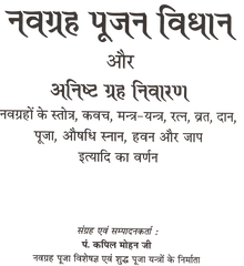 Navgrah Poojan Vidhaan | Complete Guide to Navagraha Puja, Mantras & Remedies | नवग्रह पूजा विधि: शांति, उपाय, मंत्र और हवन विधि सहित