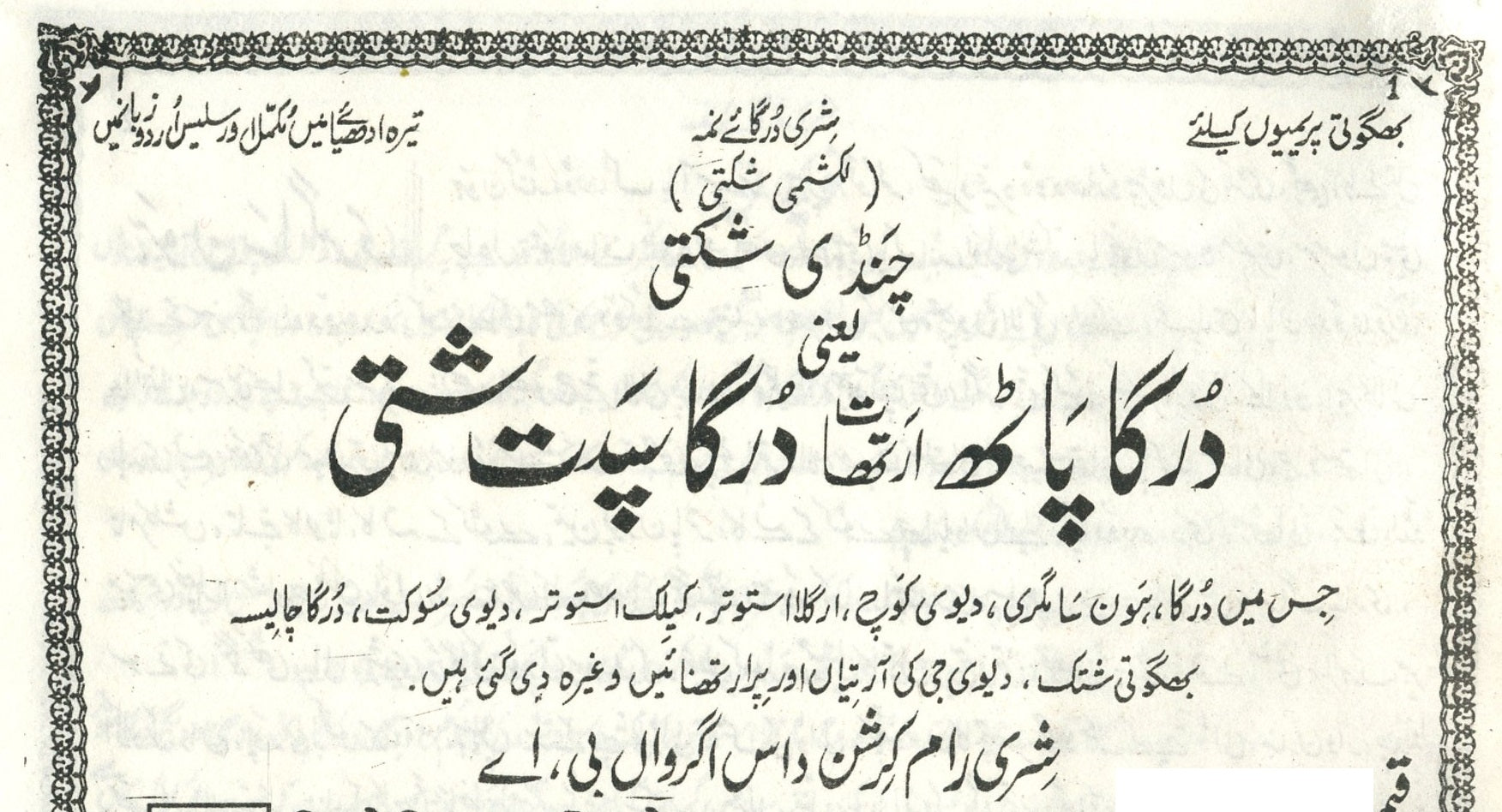 Durga Saptsathi in Urdu| دُرگ سبتشتی اردو میں | Durga Saptsati in Urdu | Hindu Religious Book Urdu Mein |  Buy From Seller At Holy City Of Haridwar - PoojaBooks.Com