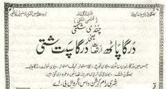 Durga Saptsathi in Urdu| دُرگ سبتشتی اردو میں | Durga Saptsati in Urdu | Hindu Religious Book Urdu Mein |  Buy From Seller At Holy City Of Haridwar - PoojaBooks.Com