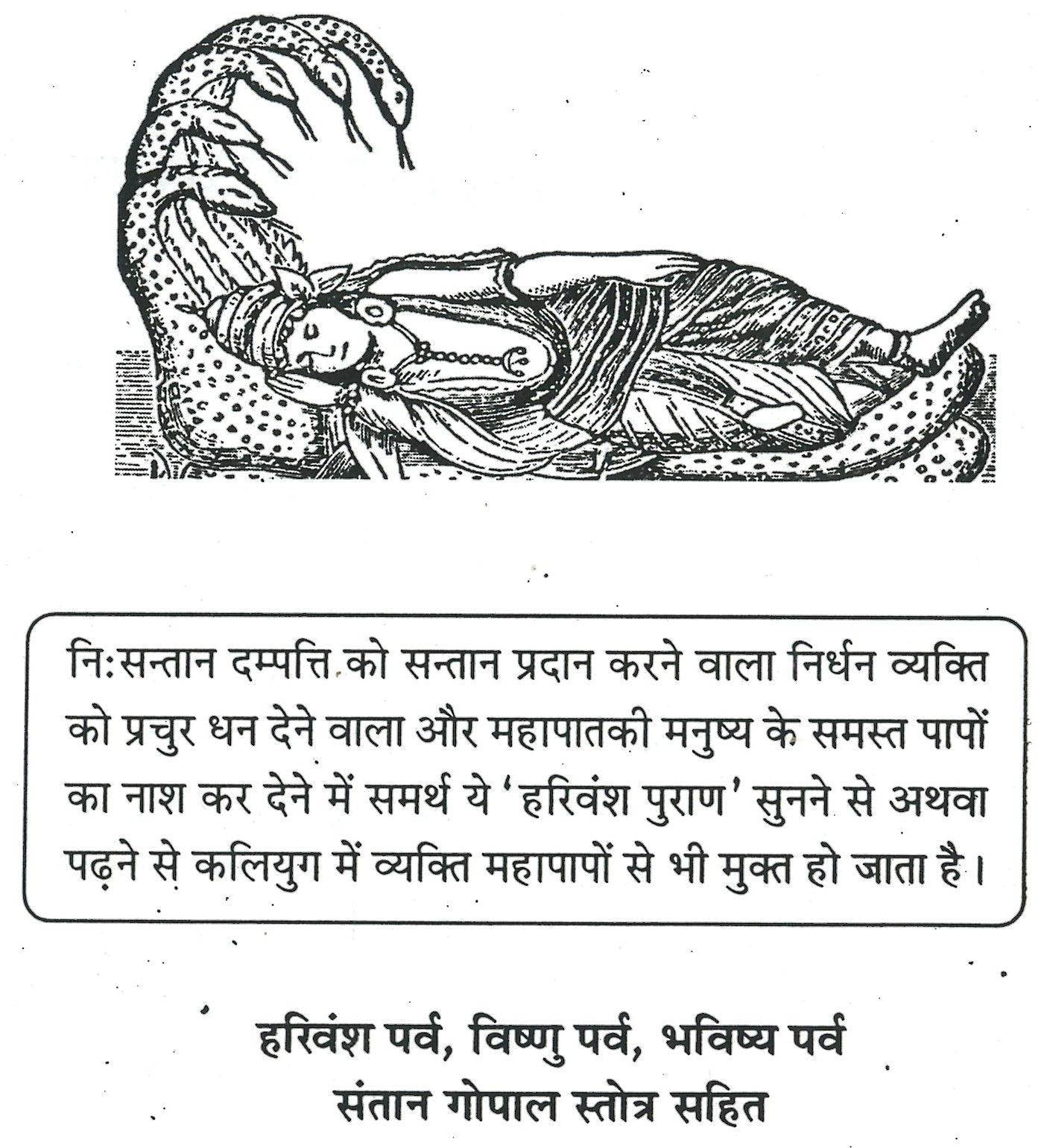 Harivansh Puran, Harivansh Puran Book In Hindi | Hari Vansh Puran श्री हरिवंश पुराण - PoojaBooks.Com