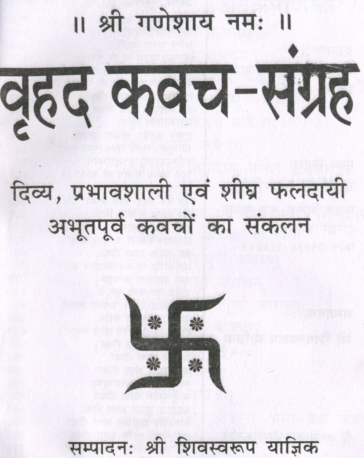 Kavach Sangrah | Shiv Kavach and Set of 46 Kavach | वृहद कवच संग्रह | दिव्य प्रभावशाली एवं शीग्र फलदाई अभूतपूर्व 46 कवचो का संग्रह | अमोघ शिव कवचम , नारायण कवचम , हनुमान कवचम और बहुत कुछ |  A Collection of Powerful Hindu Kavachs for Protection & Peace - PoojaBooks.Com