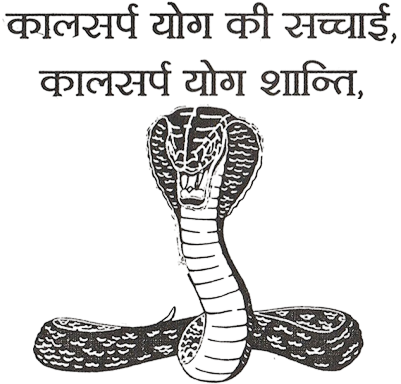 Kaal Sarp Dosh | Kaal Sarp Yog Karan Aur Nivaran | काल सर्प योग निवारण के चमत्कारी उपाय एवं टोटके - PoojaBooks.Com