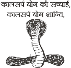 Kaal Sarp Dosh | Kaal Sarp Yog Karan Aur Nivaran | काल सर्प योग निवारण के चमत्कारी उपाय एवं टोटके - PoojaBooks.Com