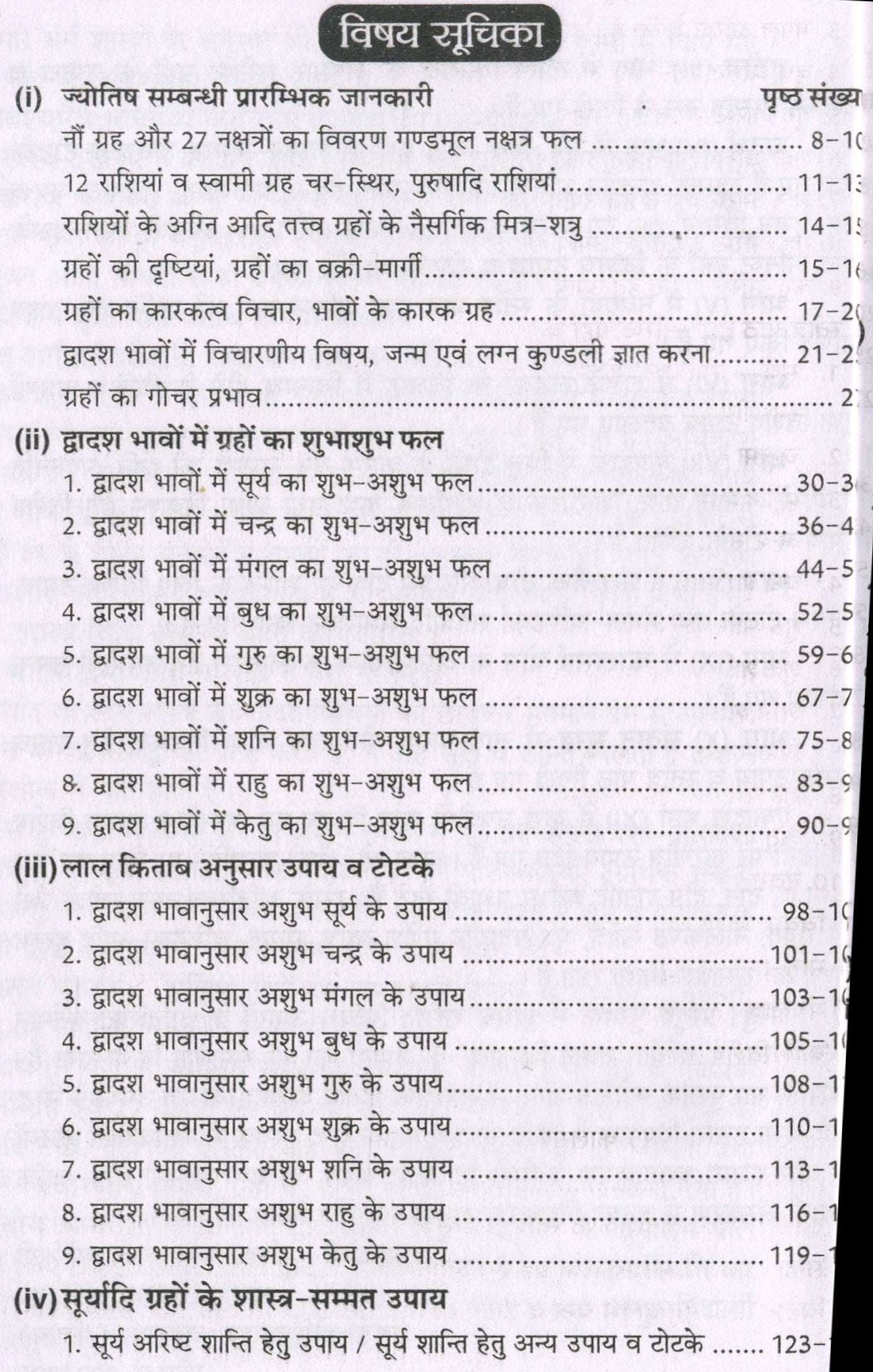 Anisth Graho Ke Chamatkari Upyay | Solutions to Problems | Anisht Grah Karan aur Nivaran | Anisht Grah ke Achuk Upay | Anishth Grah Aur Jyotish | अनिष्ट ग्रहो के चमत्कारी उपाय और टोटके - PoojaBooks.Com