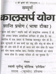 Kaal Sarp Dosh | Kaal Sarp Yog Karan Aur Nivaran | सम्पूर्ण काल सर्प योग | कारण और निवारण | - PoojaBooks.Com