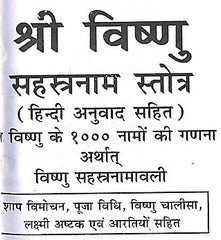 Vishnu Sahasranam | श्री विष्णु सहस्रनाम स्तोत्र (हिंदी अनुवाद सहित) | Vishnu Sahastra Naam In Sanskrit And Hindi - PoojaBooks.Com