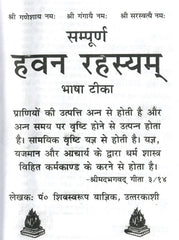 Havan Book, Havan Kund Book, Yagya Book, Hawan Ki Kitab, Complete Guide to Yagya, Havan Kund Vidhi & Vedic Rituals | सम्पूर्ण हवन रहस्य, सचित्र यज्ञ कुंड चित्र सहित। - PoojaBooks.Com