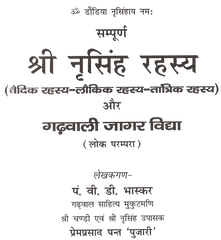 Narsingh Rehesya Book | Narsimha Book | Narsimha Kavach | Narsingh Yantra | Narsingh Rehesya |  Narsingh Rehesya वैदिक रहस्य लौकिक रहस्य तांत्रिक रहस्य और गढ़वाली जागर विद्या (लोक परंपरा) - PoojaBooks.Com