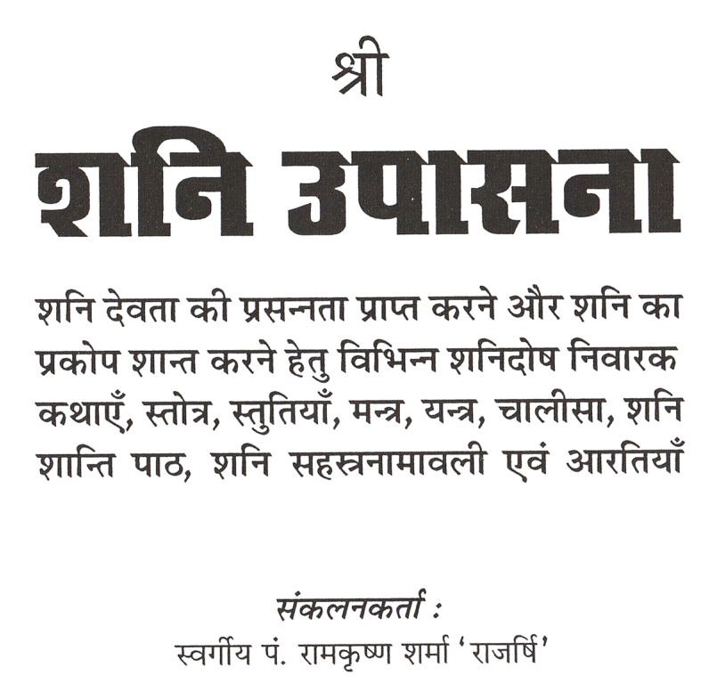 Shani Upasana | Shani Dev | Powerful Worship Methods, Mantras & Remedies for Shani Dev |  श्री शनि देव उपासना: पूजा विधि, पाठ, मंत्र और उपाय सहित - PoojaBooks.Com