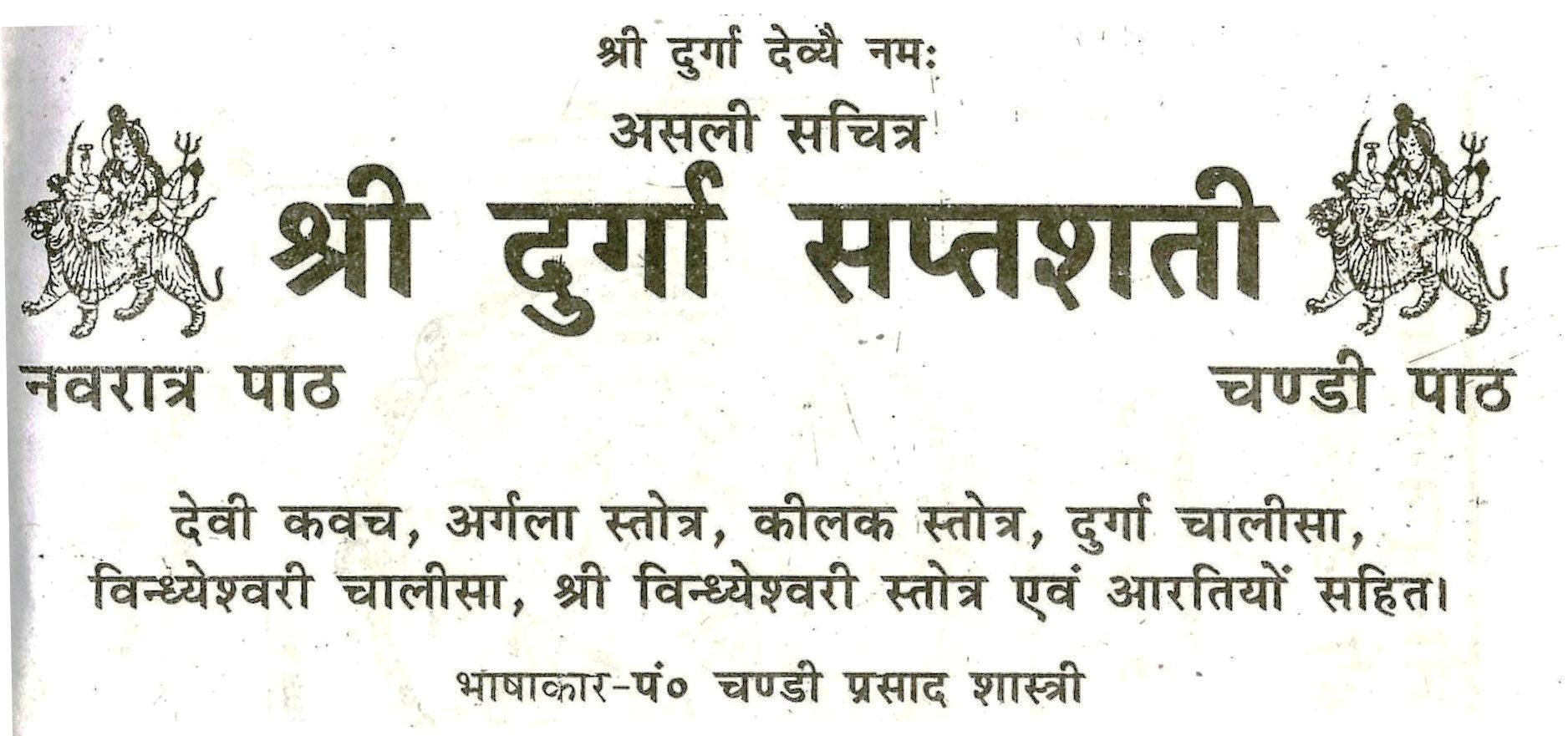 Durga Saptashati, Shri Durga Saptashati And Chandi Paath In Hindi | Devi Kavach, Arhala Strot Keelak Strot, Durga Chalisa, Aarti Sahit | Shree Vindhyeshvari Strot - PoojaBooks.Com