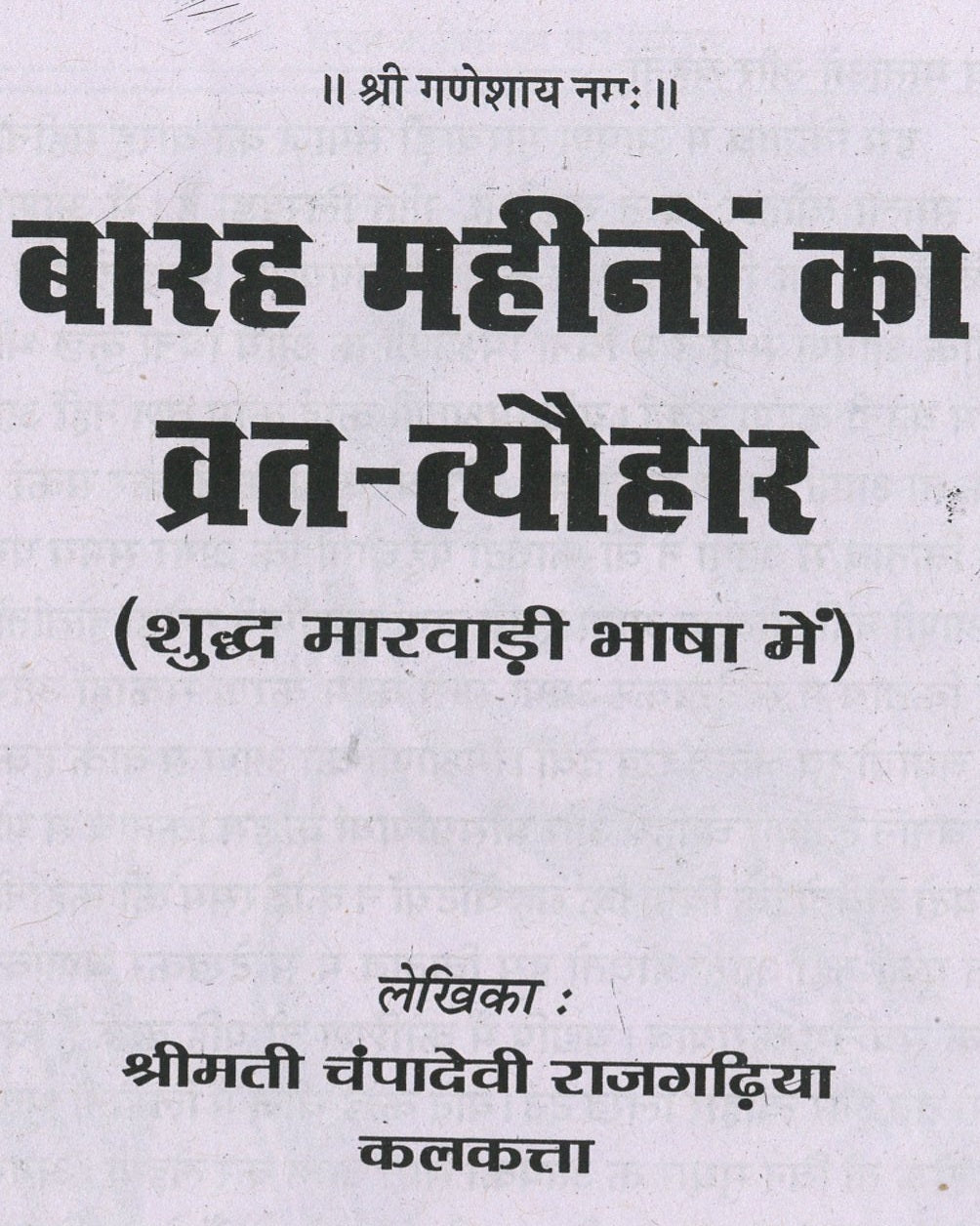 Vrat Katha Book In Marwari | व्रत त्यौहार मारवाड़ी में | 12 Mahine Ki Vrat Katha Book Marwari | 12 महीने के व्रत त्यौहार कथा पुस्तक मारवाड़ी में - PoojaBooks.Com