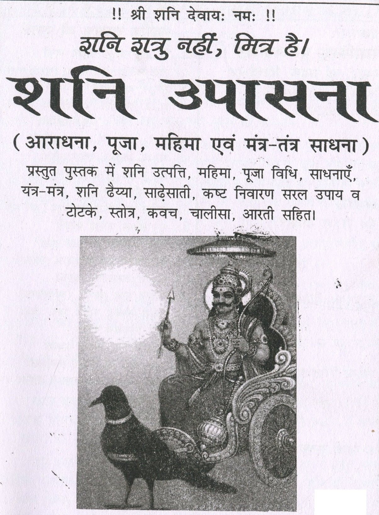 Shani Dev | Shani Dev Book | Shani Mahatmya Book | शनि उपासना - आराधना, पूजा, महिमा, मंत्र साधना | Shani Upasana | Shani Aradhana | Shani Pooja | Shani Mahima | - PoojaBooks.Com