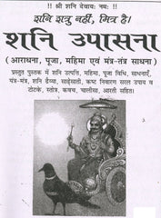 Shani Dev | Shani Dev Book | Shani Mahatmya Book | शनि उपासना - आराधना, पूजा, महिमा, मंत्र साधना | Shani Upasana | Shani Aradhana | Shani Pooja | Shani Mahima | - PoojaBooks.Com