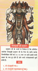 Panchmukhi Hanuman Chalisa – पंचमुखी हनुमान चालीसा | हनुमान अमृतवाणी सहित | Powerful Chalisa with Meaning and Mantra | Panchmukhi Hanumaan Chalisa with Doha, Hindi and English Translation