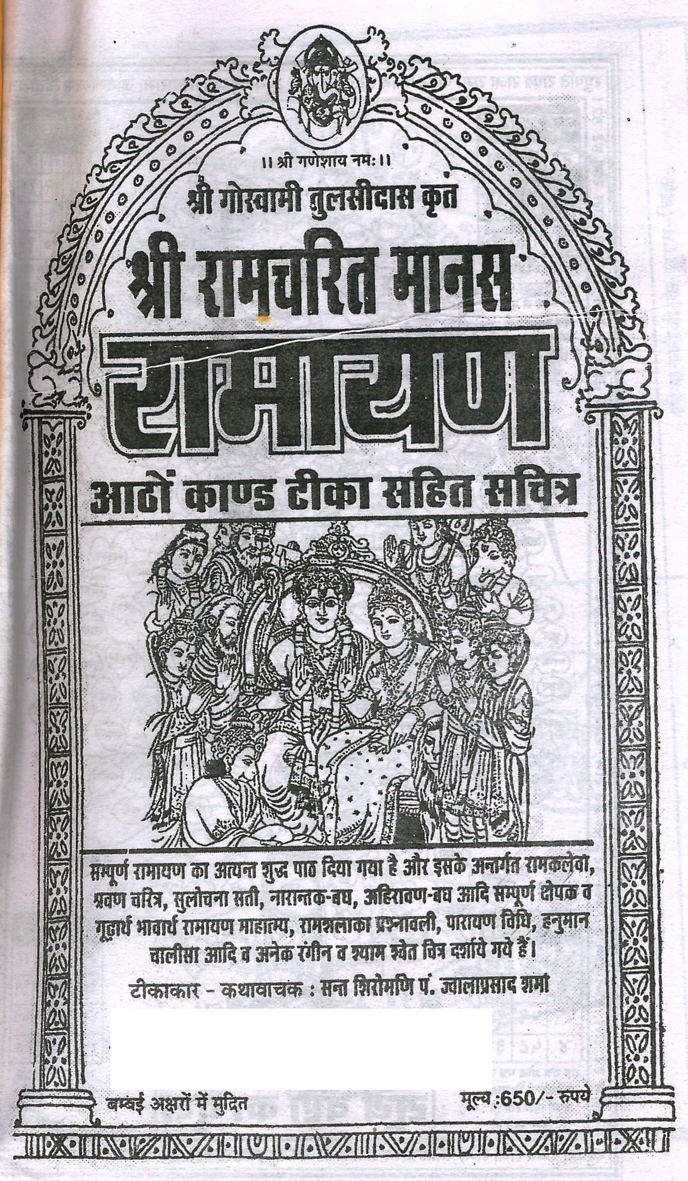 Shree Ram Charit Manas | श्रीरामचरितमानस: Tulsi Das Ramayan in Hindi with Sanskrit Chaupai and Meaning | Shri Ramcharitmanas Ramayan | रामायण कथा: हिंदी में तुलसीदास जी द्वारा रचित श्रीराम कथा ग्रंथ - PoojaBooks.Com